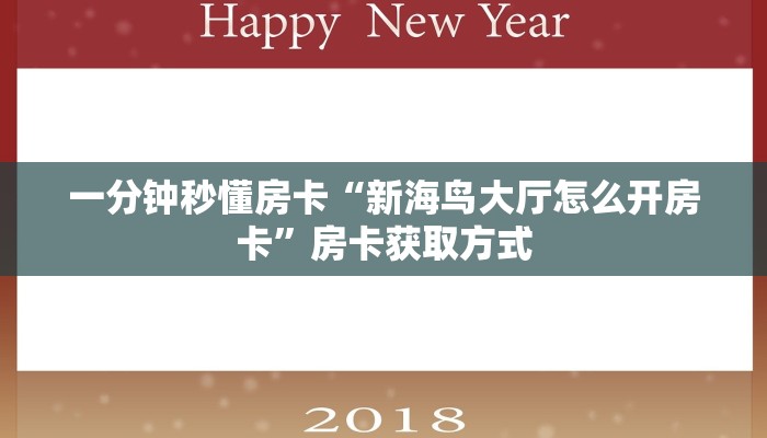 秒懂房卡“金猪怎么开房卡”房卡购买经验 秒懂房卡“金猪怎么开房卡”房卡购买经验