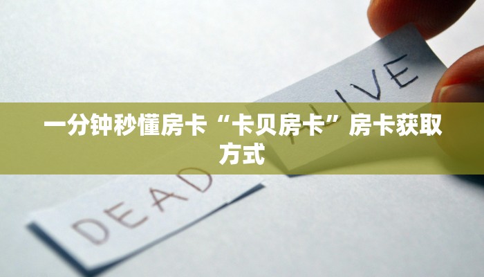 秒懂房卡“牛魔王正厅大厅怎么开房卡”在哪里买房卡