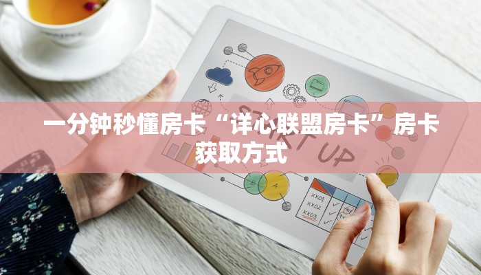 秒懂房卡“新速度大厅房卡”房卡如何充值 秒懂房卡“新速度大厅房卡”房卡如何充值