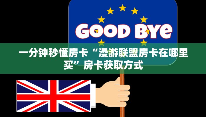 房卡教程经验“轩辕怎么开房卡”获取房卡经验 房卡教程经验“轩辕怎么开房卡”获取房卡经验