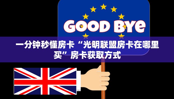 秒懂房卡“烛龙(老)房卡”房卡购买经验 秒懂房卡“烛龙(老)房卡”房卡购买经验
