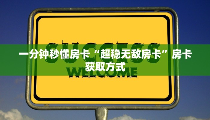 秒懂房卡“逗趣互娱大厅房卡”房卡购买经验 秒懂房卡“逗趣互娱大厅房卡”房卡购买经验