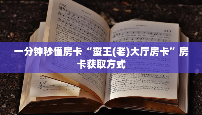秒懂房卡“先锋二怎么开房卡”房卡怎么搞 秒懂房卡“先锋二怎么开房卡”房卡怎么搞