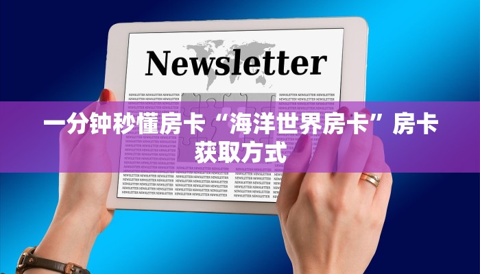 秒懂房卡“珊瑚互娱房卡”去哪里购买房卡 秒懂房卡“珊瑚互娱房卡”去哪里购买房卡