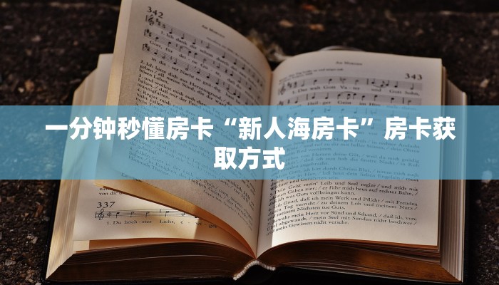 秒懂房卡“旺仔大厅怎么开房卡”哪里有房卡卖 秒懂房卡“旺仔大厅怎么开房卡”哪里有房卡卖