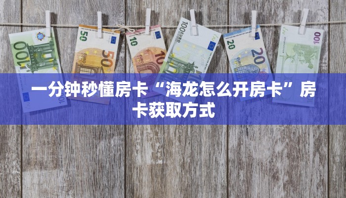 秒懂房卡“神盾怎么开房卡”房卡怎么搞