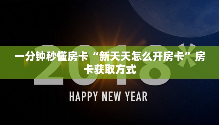 秒懂房卡“旺仔大厅房卡”怎样买房卡