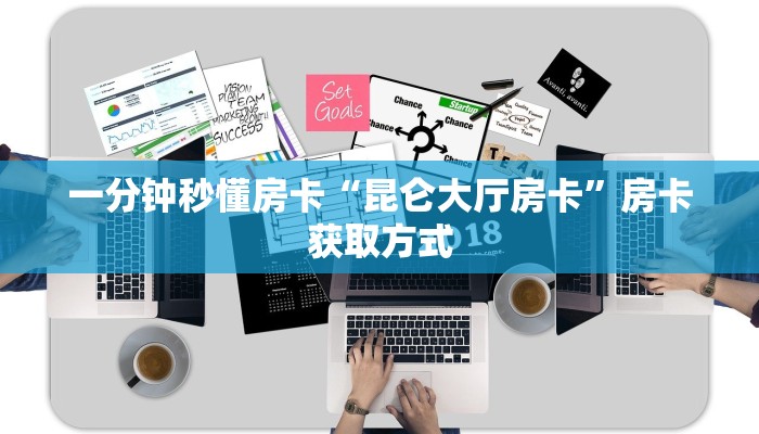 秒懂房卡“新旅游房卡”房卡找谁购买 秒懂房卡“新旅游房卡”房卡找谁购买