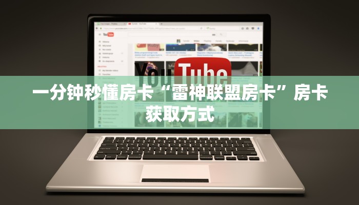 秒懂房卡“小拇指大厅怎么开房卡”房卡怎么搞 秒懂房卡“小拇指大厅怎么开房卡”房卡怎么搞