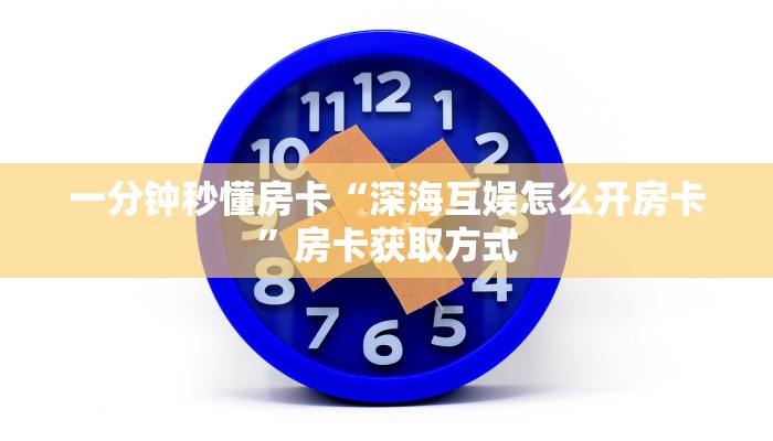 秒懂房卡“新人皇大厅房卡”房卡怎样买 秒懂房卡“新人皇大厅房卡”房卡怎样买