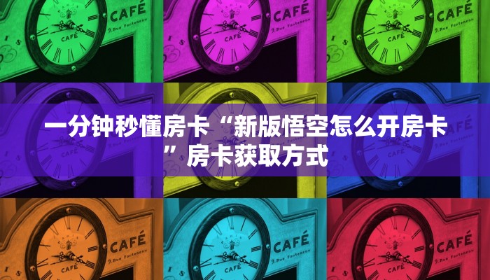 秒懂房卡“鸿运大厅房卡”房卡如何买 秒懂房卡“鸿运大厅房卡”房卡如何买