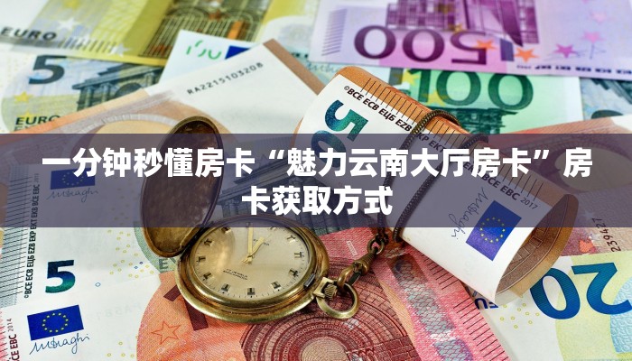 秒懂房卡“乐乐堂怎么开房卡”在哪里买房卡 秒懂房卡“乐乐堂怎么开房卡”在哪里买房卡