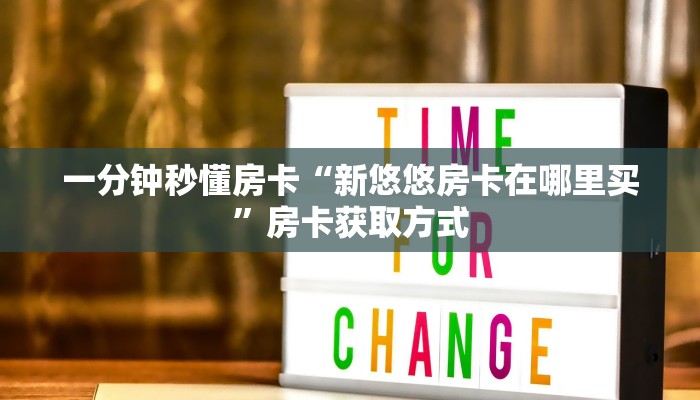 秒懂房卡“牛牛大厅房卡”找谁购买房卡 秒懂房卡“牛牛大厅房卡”找谁购买房卡