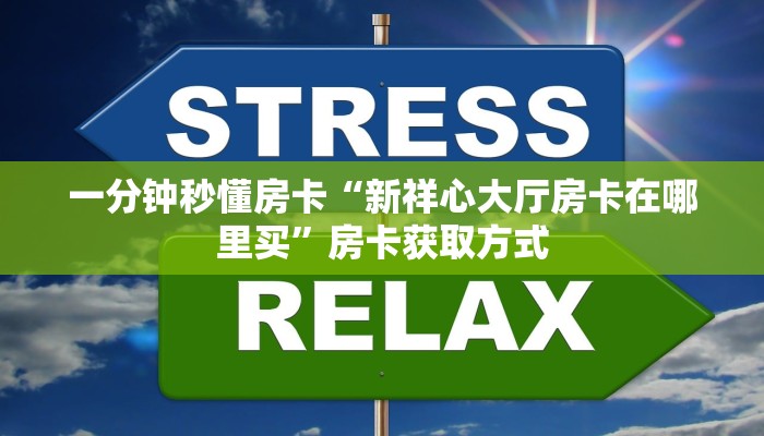 秒懂房卡“乐乐大厅房卡”房卡如何充值 秒懂房卡“乐乐大厅房卡”房卡如何充值