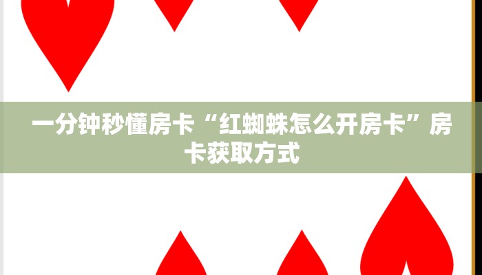 秒懂房卡“众亿联盟房卡”房卡怎么搞 秒懂房卡“众亿联盟房卡”房卡怎么搞