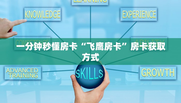 秒懂房卡“红豆大厅怎么开房卡”房卡怎么搞 秒懂房卡“红豆大厅怎么开房卡”房卡怎么搞