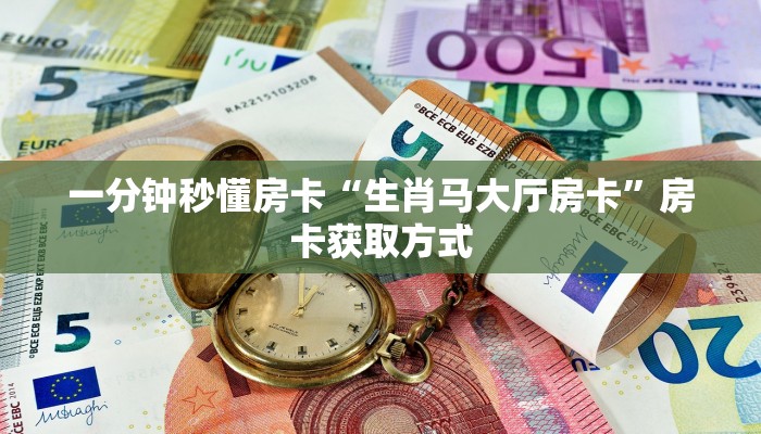 房卡教程经验“七喜怎么开房卡”获取房卡经验