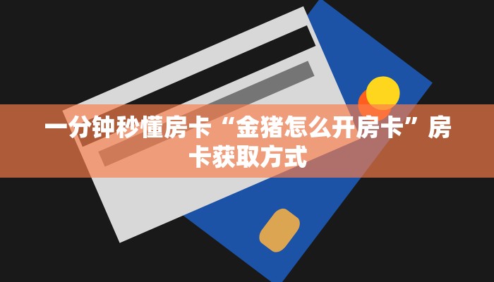 秒懂房卡“乐娱互动大厅房卡”哪里有房卡卖