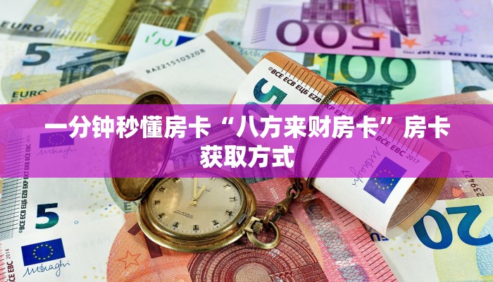 房卡教程经验“聚财猫房卡”获取房卡经验