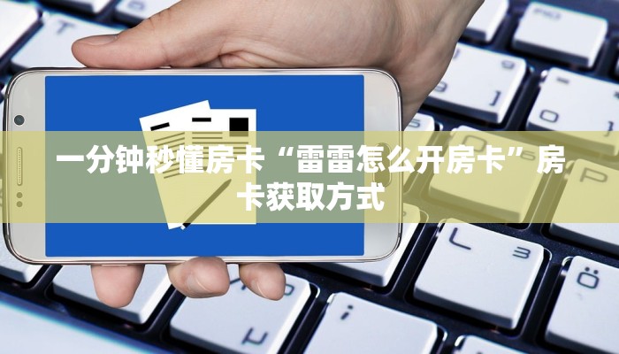 房卡教程经验“新天地大厅房卡”获取房卡经验 房卡教程经验“新天地大厅房卡”获取房卡经验