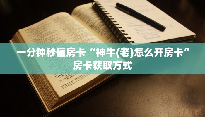秒懂房卡“起点大厅房卡”房卡去哪里买 秒懂房卡“起点大厅房卡”房卡去哪里买