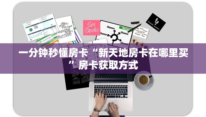 秒懂房卡“嘻嘻大厅房卡”在哪买房卡 秒懂房卡“嘻嘻大厅房卡”在哪买房卡