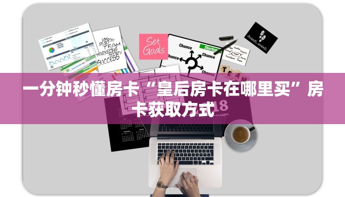 秒懂房卡“贝塔大厅怎么开房卡”房卡去哪里买 秒懂房卡“贝塔大厅怎么开房卡”房卡去哪里买