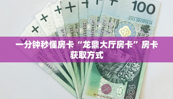 房卡教程经验“新北游大厅房卡”获取房卡经验 房卡教程经验“新北游大厅房卡”获取房卡经验