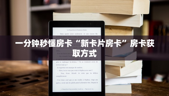 全攻略普及房卡“鸿狐(新)大厅怎么开房卡”如何获取房卡 全攻略普及房卡“鸿狐(新)大厅怎么开房卡”如何获取房卡