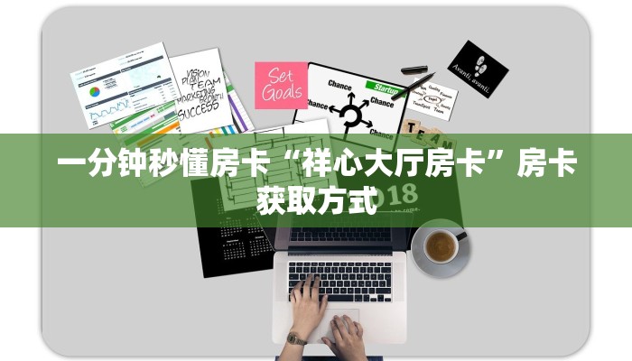 秒懂房卡“转运珠怎么开房卡”房卡找谁购买 秒懂房卡“转运珠怎么开房卡”房卡找谁购买