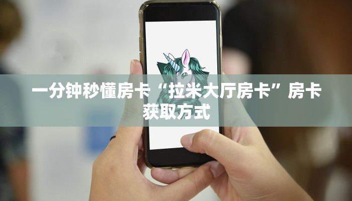 秒懂房卡“仟众部落大厅房卡”房卡如何买 秒懂房卡“仟众部落大厅房卡”房卡如何买