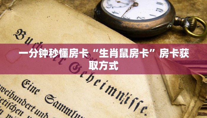 秒懂房卡“皇豪互娱房卡”房卡多少钱 秒懂房卡“皇豪互娱房卡”房卡多少钱