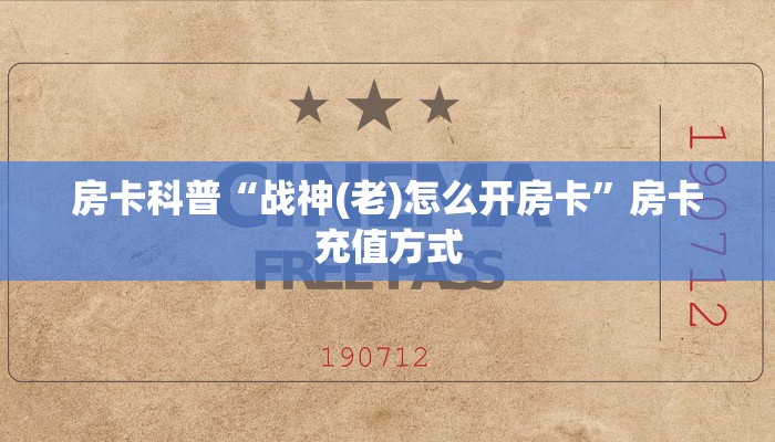 秒懂房卡“新众游大厅怎么开房卡”房卡在哪里买 秒懂房卡“新众游大厅怎么开房卡”房卡在哪里买
