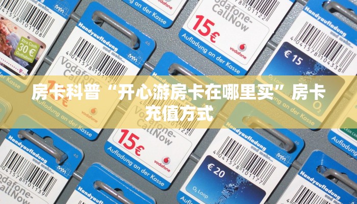 秒懂房卡“海贝大厅房卡”在哪买房卡 秒懂房卡“海贝大厅房卡”在哪买房卡
