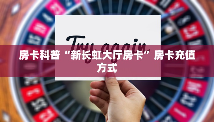 秒懂房卡“新荣耀房卡”房卡怎么搞 秒懂房卡“新荣耀房卡”房卡怎么搞