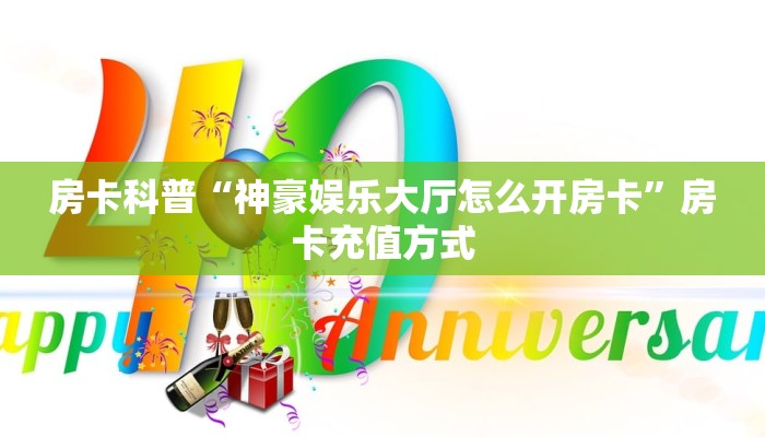 秒懂房卡“江山房卡”房卡购买经验 秒懂房卡“江山房卡”房卡购买经验