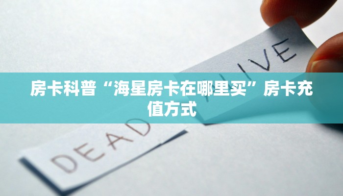 秒懂房卡“毛豆互娱大厅房卡”房卡在哪里买 秒懂房卡“毛豆互娱大厅房卡”房卡在哪里买
