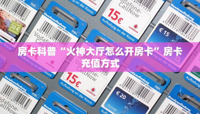 房卡教程经验“生肖猴房卡”获取房卡经验 房卡教程经验“生肖猴房卡”获取房卡经验