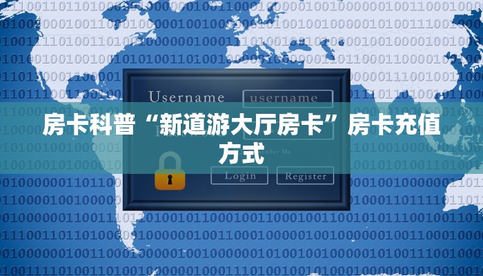 秒懂房卡“水仙大厅怎么开房卡”如何买房卡 秒懂房卡“水仙大厅怎么开房卡”如何买房卡