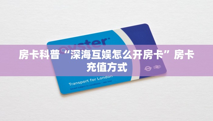 秒懂房卡“荣耀乐娱大厅房卡”如何买房卡 秒懂房卡“荣耀乐娱大厅房卡”如何买房卡