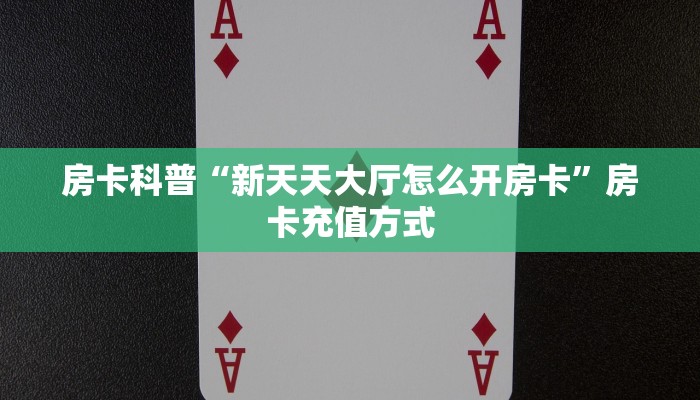 秒懂房卡“新逍遥大厅房卡”哪里有房卡卖 秒懂房卡“新逍遥大厅房卡”哪里有房卡卖