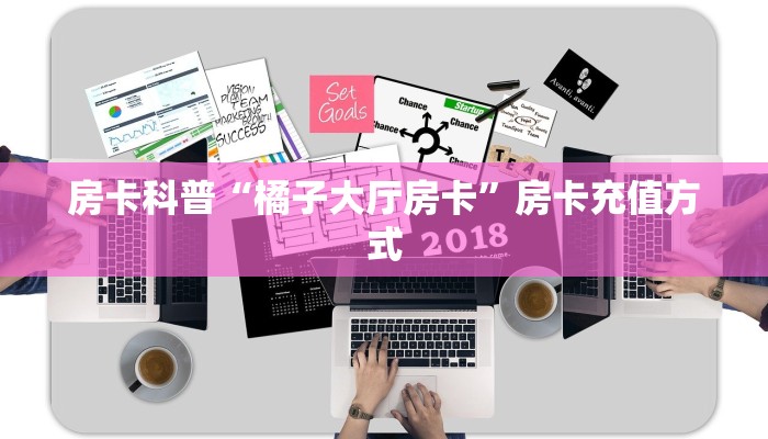 秒懂房卡“天使大厅怎么开房卡”房卡购买经验 秒懂房卡“天使大厅怎么开房卡”房卡购买经验