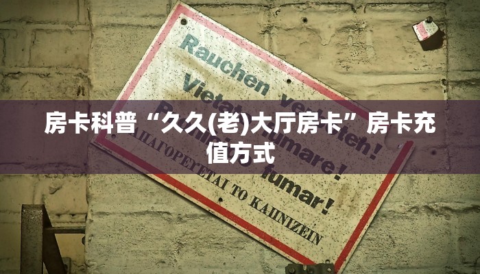 秒懂房卡“女娲房卡”在哪里买房卡