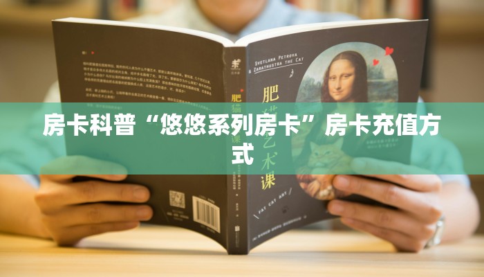 秒懂房卡“深海互娱怎么开房卡”房卡如何买 秒懂房卡“深海互娱怎么开房卡”房卡如何买