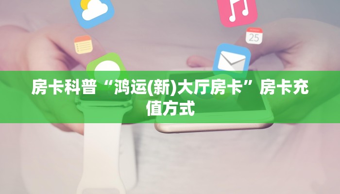 秒懂房卡“高速大厅怎么开房卡”房卡去哪里买 秒懂房卡“高速大厅怎么开房卡”房卡去哪里买