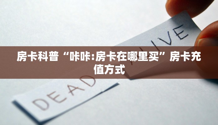 秒懂房卡“新创游大厅房卡”房卡在哪里买 秒懂房卡“新创游大厅房卡”房卡在哪里买