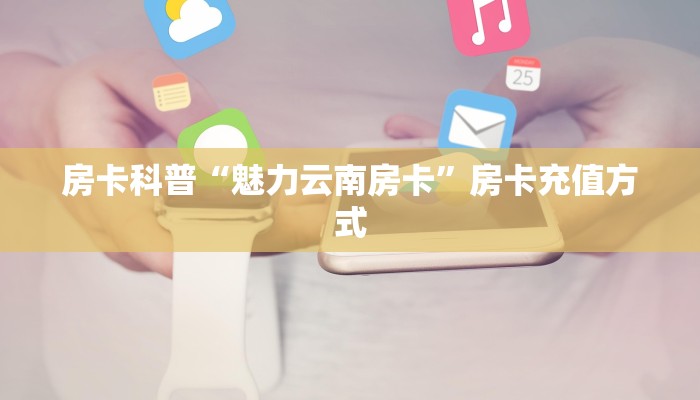 全攻略普及房卡“樱花之盛大厅怎么开房卡”如何获取房卡 全攻略普及房卡“樱花之盛大厅怎么开房卡”如何获取房卡