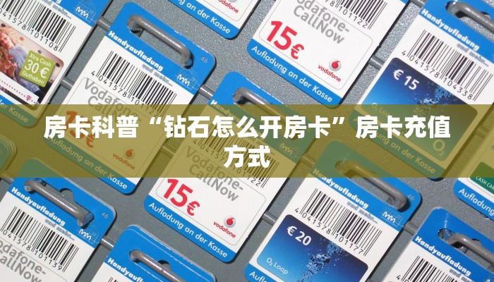 秒懂房卡“天帝大厅房卡”房卡怎么搞 秒懂房卡“天帝大厅房卡”房卡怎么搞