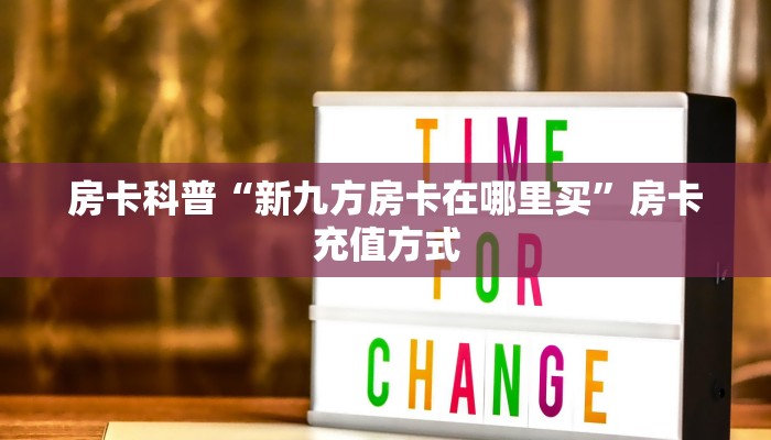 秒懂房卡“海象大厅怎么开房卡”房卡怎么搞 秒懂房卡“海象大厅怎么开房卡”房卡怎么搞