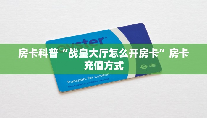 秒懂房卡“哪吒房卡如何充值”获取房卡方式 秒懂房卡“哪吒房卡如何充值”获取房卡方式